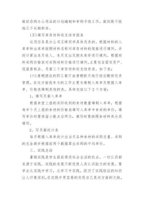 后勤个人实习工作总结.docx