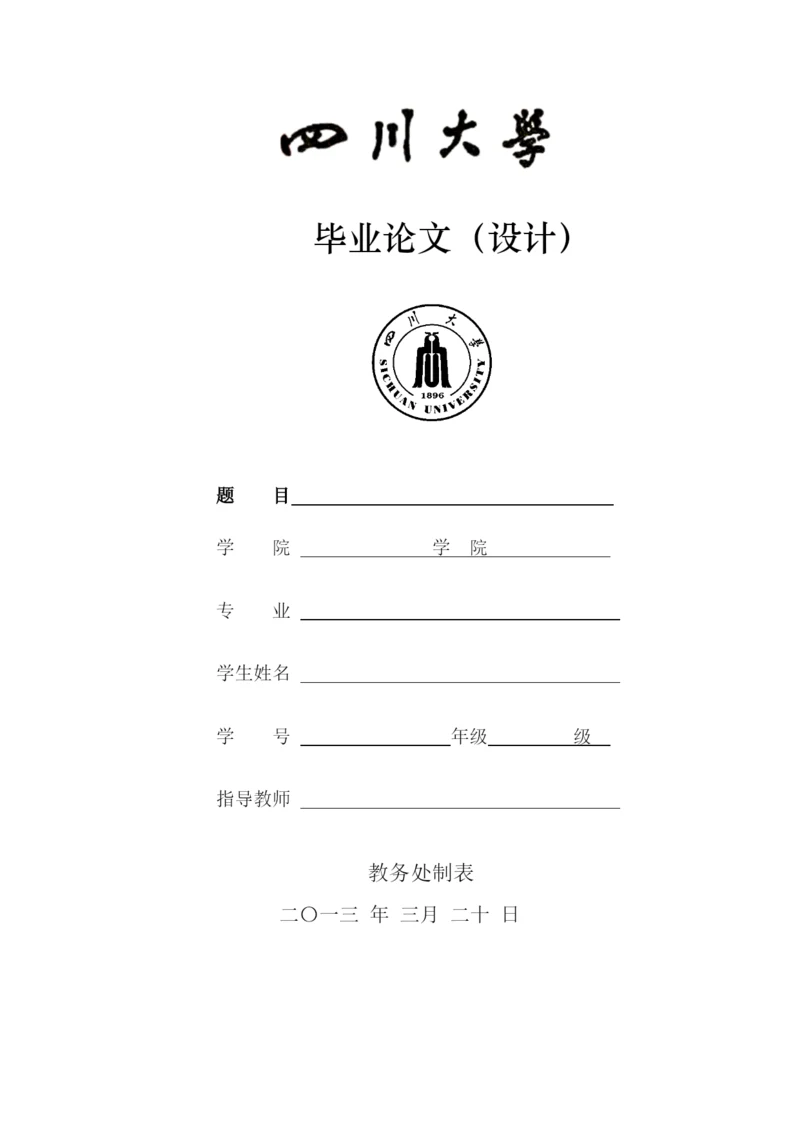 动物细胞学毕业论文选题.docx