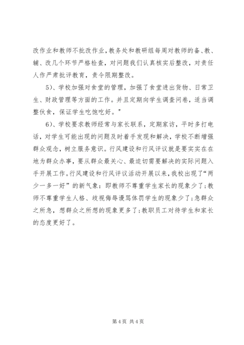 学校治庸问责自查报告.docx