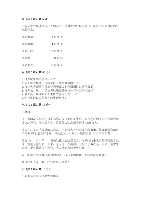 六年级下册道德与法治第二单元 爱护地球 共同责任 测试卷附答案【基础题】.docx