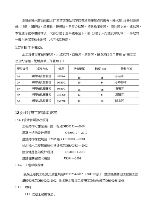 管桥施工方案