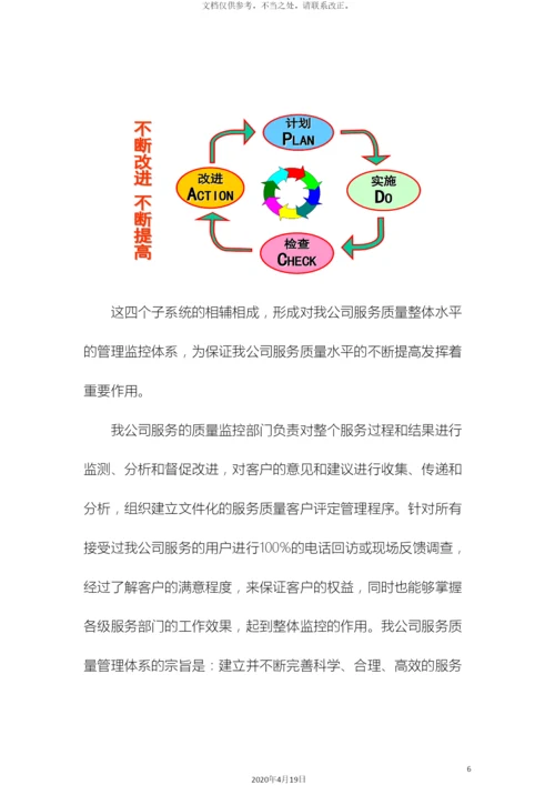 视频会议售后服务方案.docx