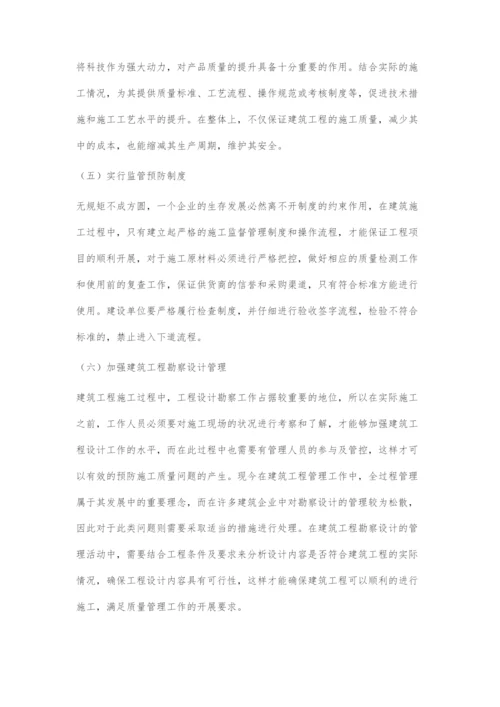 建筑施工质量常见问题与预防处理措施探析.docx