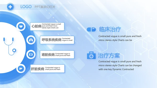 蓝色大气医疗医学科技信息化PPT