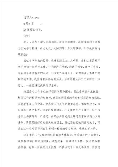 大学生学生会述职汇报