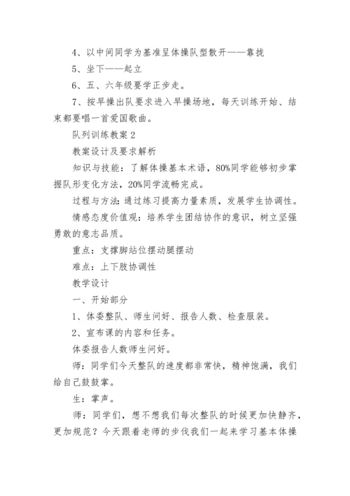 队列训练教案.docx