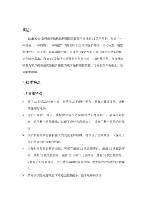 DMP系列保护测控装置使用专项说明书.docx