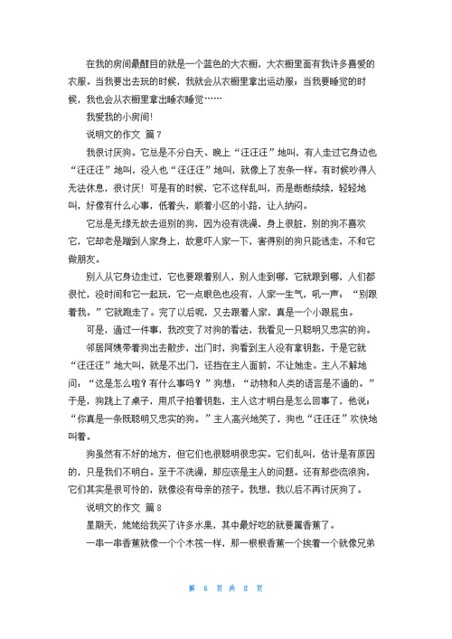 关于说明文的作文合集10篇