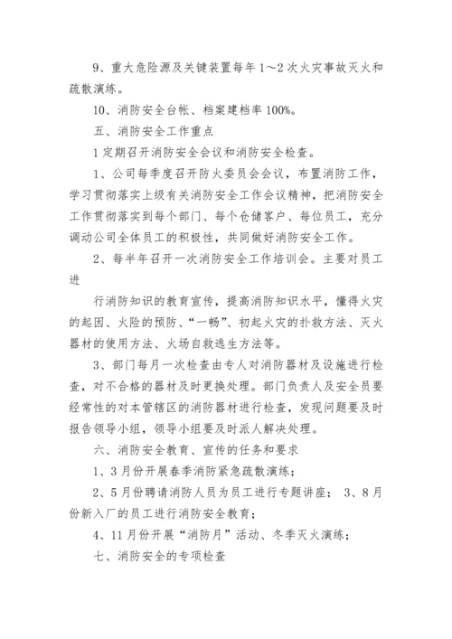 单位年度消防安全工作计划【精选10篇】.docx