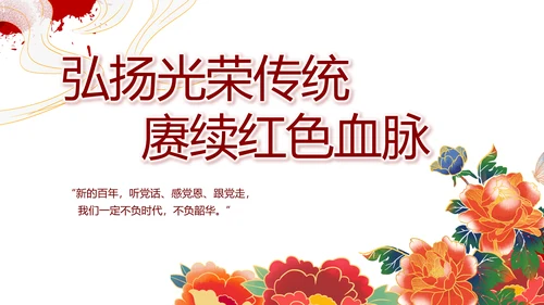 七一讲话党课党史学习教育动态PPT