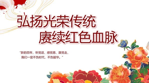 七一讲话党课党史学习教育动态PPT
