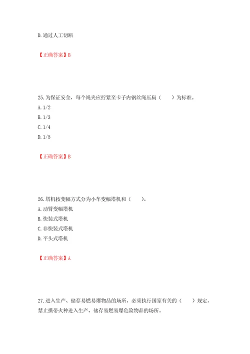 2022年四川省建筑安管人员ABC类证书考试题库押题卷答案41