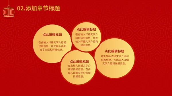 春节过年喜迎元旦灯笼通用PPT模板