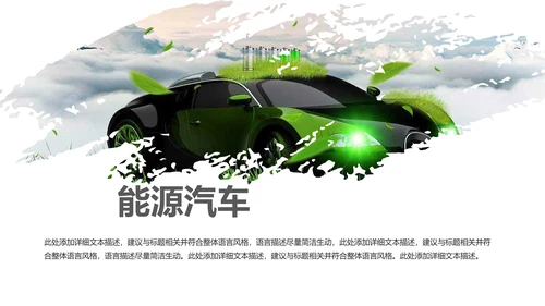 绿色出行新能源汽车环保低碳动态PPT模板