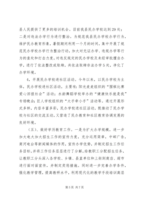 县成人教育办公室年度工作报告.docx