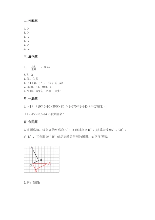 人教版数学五年级下册期末测试卷附答案（模拟题）.docx