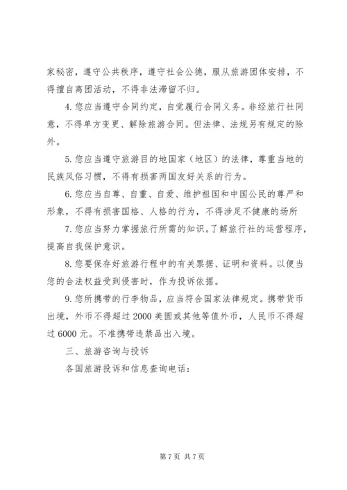 关于出境旅游的申请 (3).docx