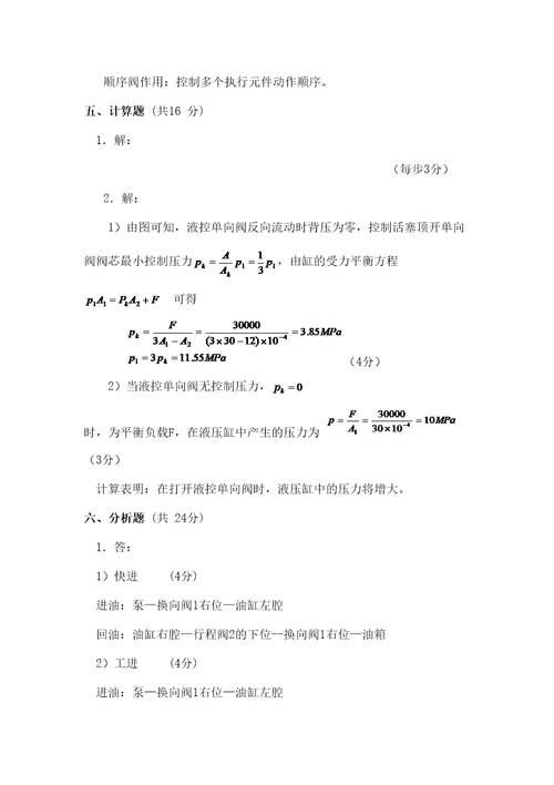 液压与气压传动考试试卷A卷和B卷