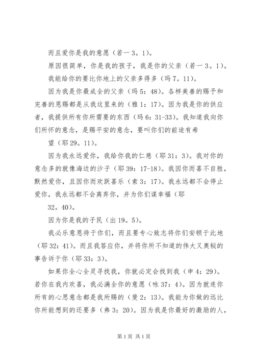 《来自天父的一封信》.docx