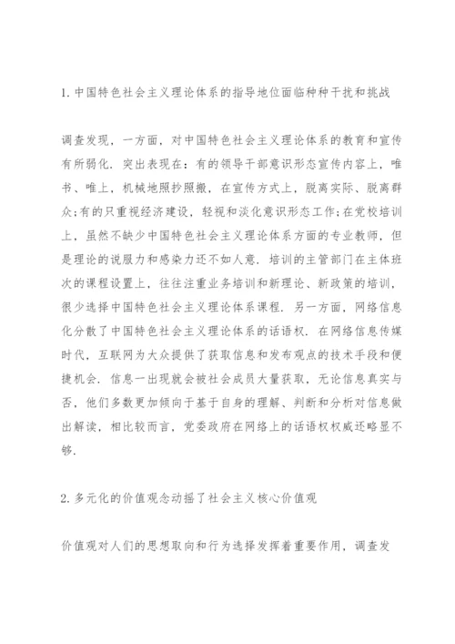 意识形态工作存在问题及整改措施三篇.docx