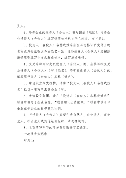 公司企业名称变更申请书精编.docx