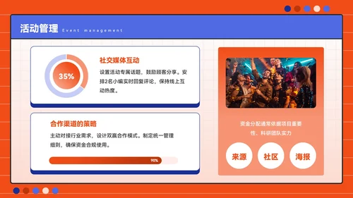 橙蓝色潮流风开业庆典促销活动方案