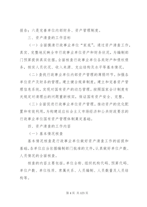 XX省行政事业单位资产清查工作实施方案.docx