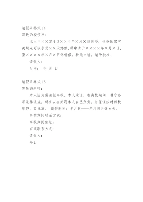 请假条格式_7.docx