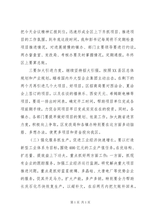 全区前三季度经济运行分析会讲话稿.docx