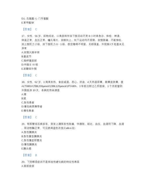 2022年云南省主治医师之消化内科主治306高分通关试题库精品附答案.docx