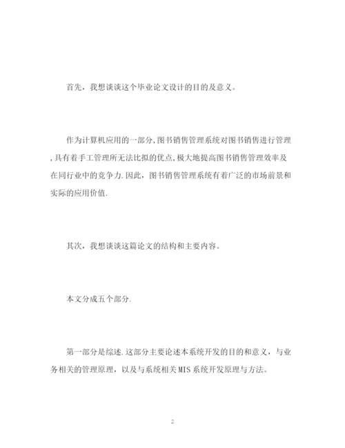 精编之论文答辩自我介绍.docx