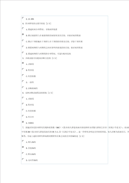 预防医学第三次作业