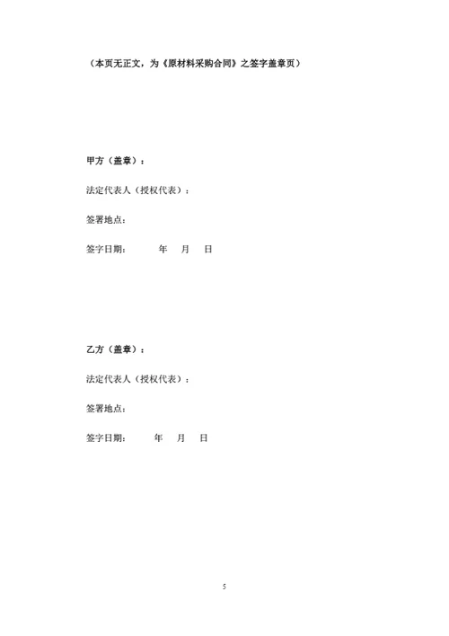 原材料采购合同（订单结算模式）
