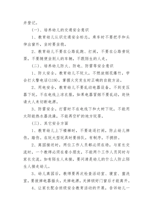 2023幼儿园安全工作计划（精选9篇）.docx