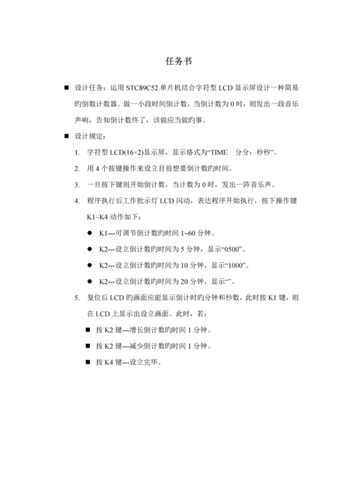 单片机优质课程设计音乐倒数计数器.docx