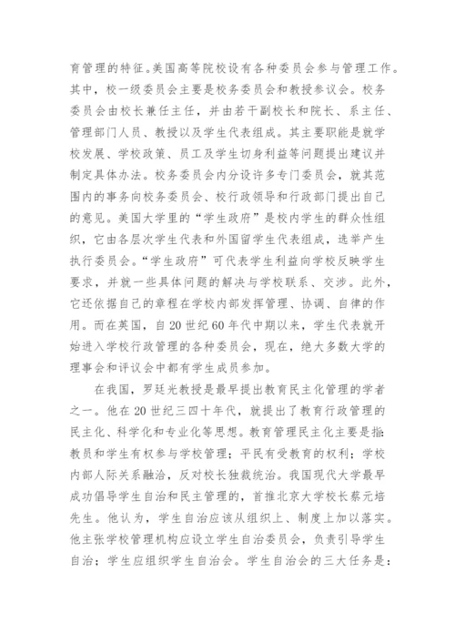 大学生参与教学管理论文.docx