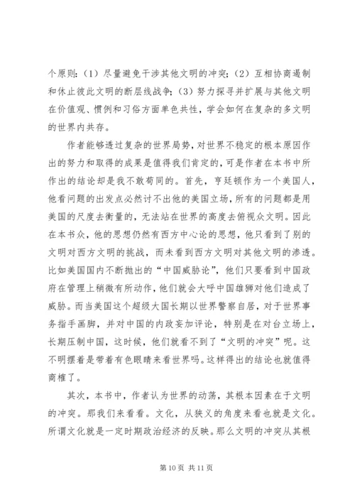 学习社会学感想 (4).docx