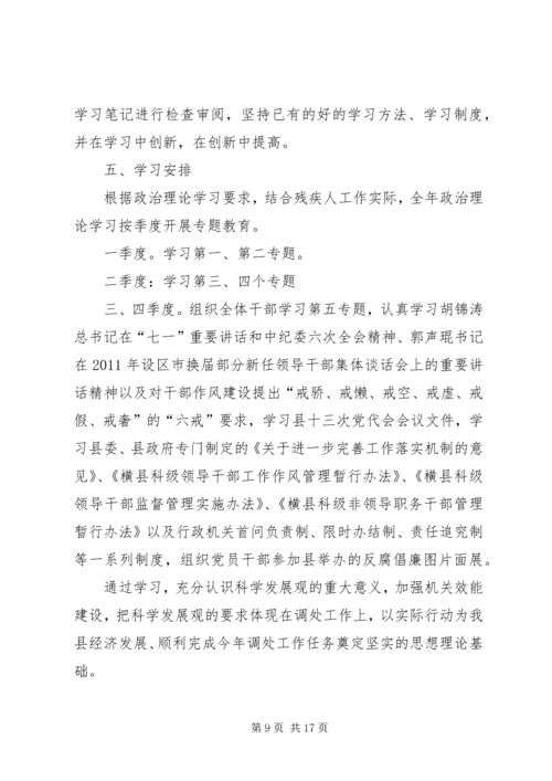 党支部政治理论学习计划范文.docx