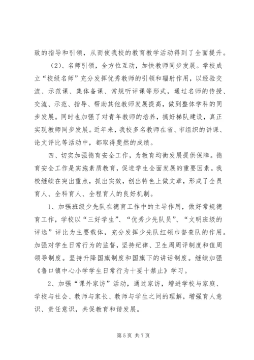 吴堂小学义务教育均衡发展汇报材料 (2).docx