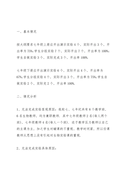 初一生物调查报告范文3篇.docx