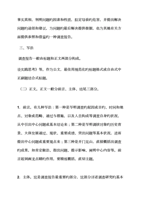 环境作文之环境调查汇总报告格式.docx