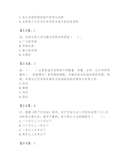 资产评估师之资产评估基础题库（考点提分）.docx