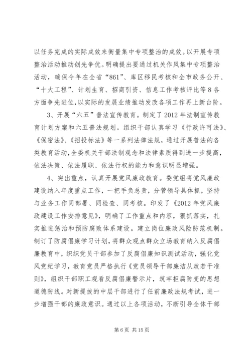 发改委文明创建工作报告.docx