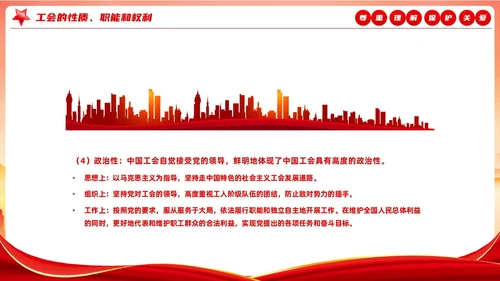 红色大气党建风工会基础知识普及PPT