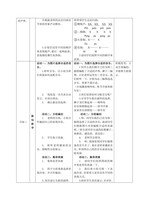 【新教材】人音版（2024）一年级上册第六单元《过新年》（情景表演）教案