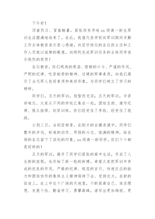 军训动员大会校长发言稿.docx