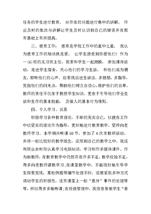 新教师个人工作自我总结