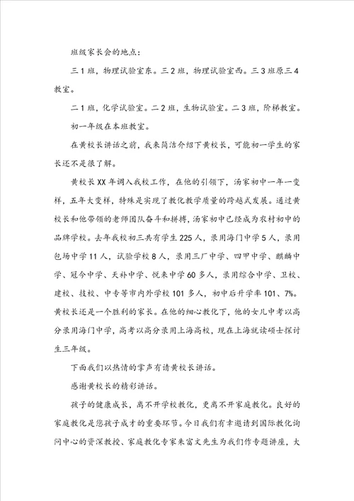全校家长会主持词