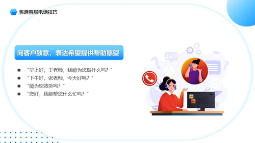 客服话务员售后服务话术培训通用PPT模板