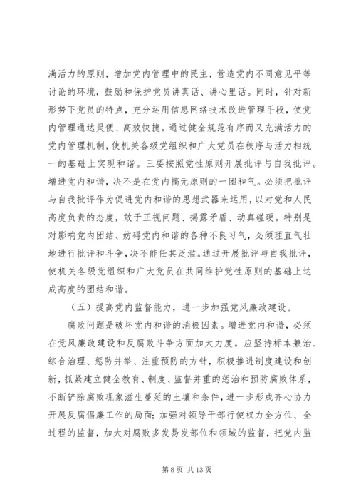 浅谈人民法院机关党组织在构建社会主义和谐社会中的地位和作用—.docx